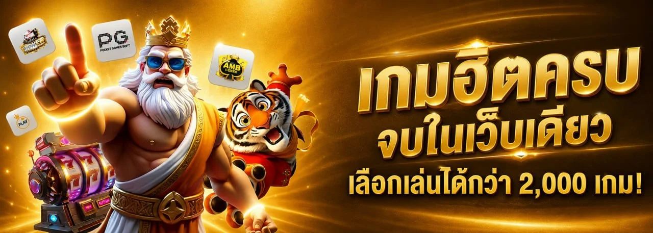UOK365 เว็บเกมออนไลน์ครบวงจร สล็อต คาสิโน ยิงปลา